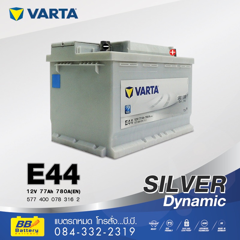 ราคาแบตเตอรี่ VARTA SILVER DYNAMIC DIN77 ถูกจัด บริการเปลี่ยนนอกถึงที่